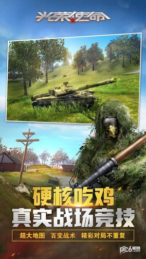 光荣使命