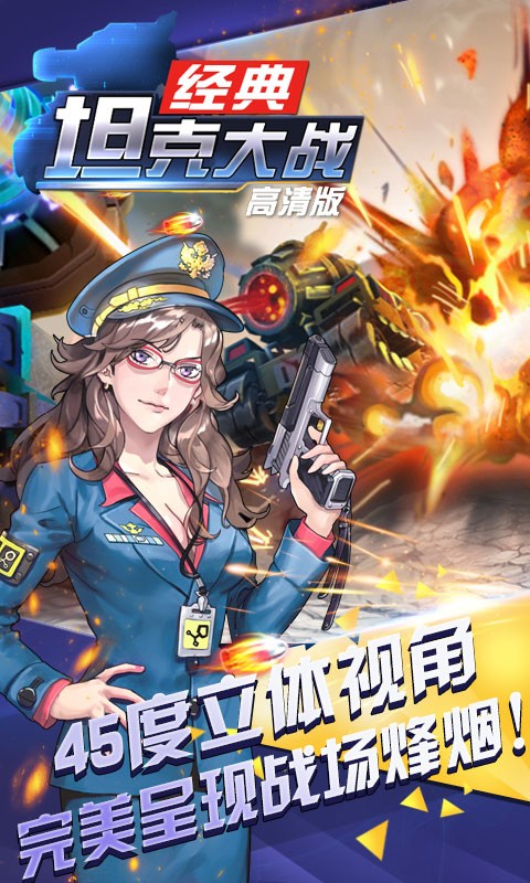 超神坦克手