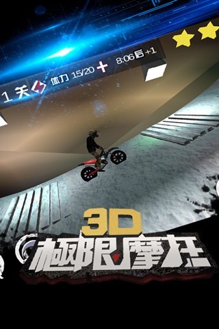 极速摩托