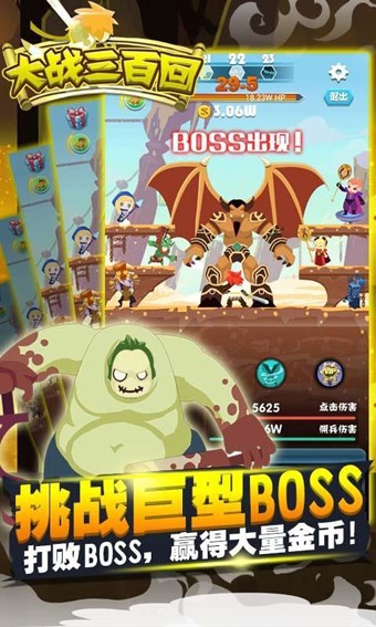 大战三回合