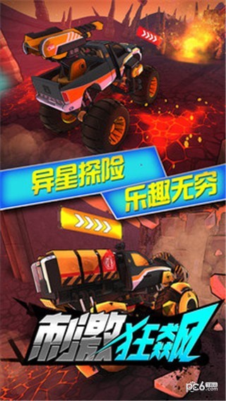 刺激狂飙