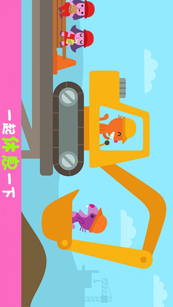 卡车与建造