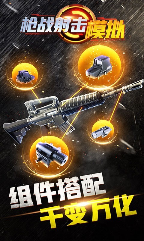 枪战射击
