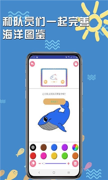 海底小纵队大救援