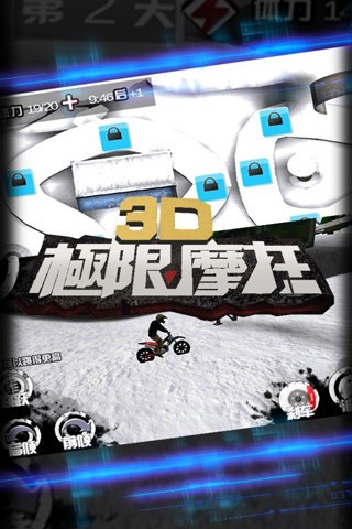极速摩托车