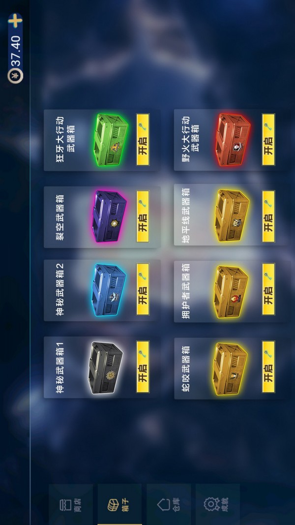 反恐模拟开箱
