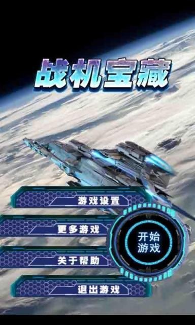 战机