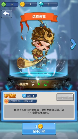 英雄空闲格斗