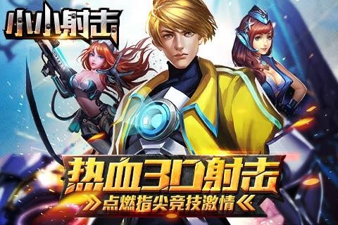 小小射手