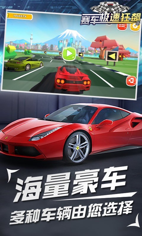 赛车极速狂飙