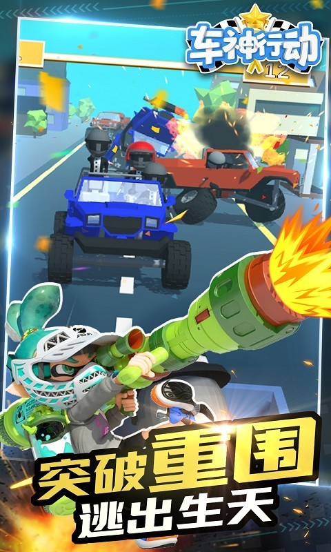 车神