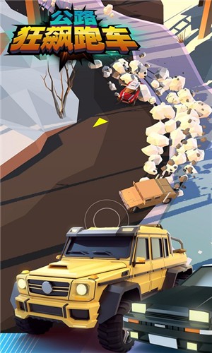 公路狂飙