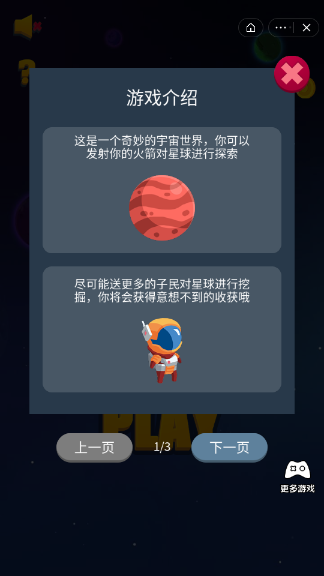 流浪火星app官方版