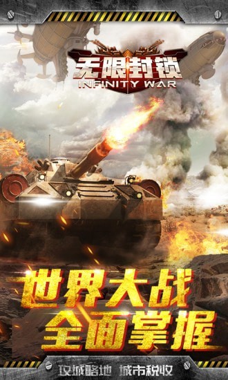 无限封锁九游版
