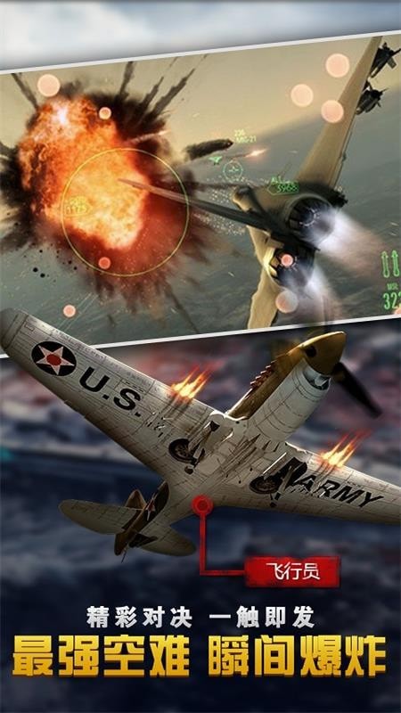 反击空袭九游版