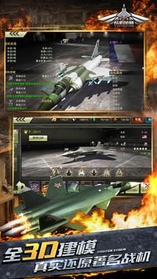 战机风暴