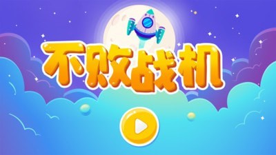 不败战神百度版