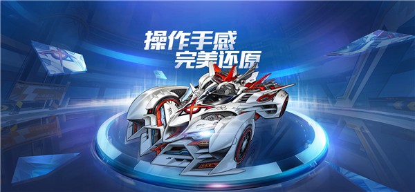 qq飞车手游体验服