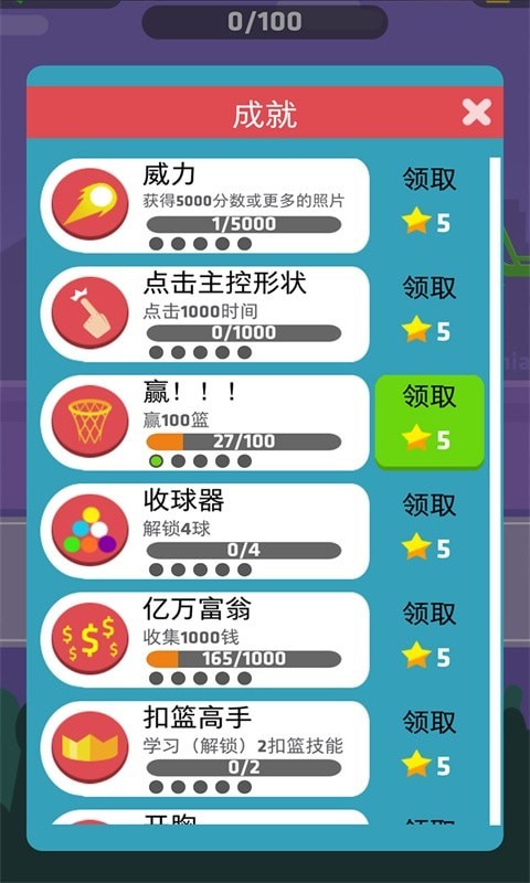 篮球小人比赛3D