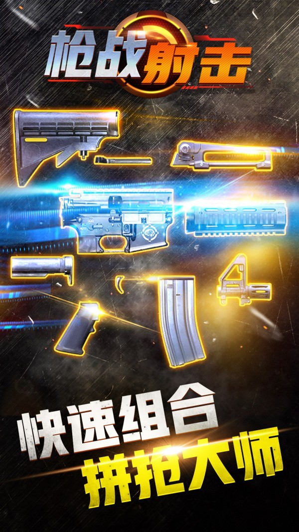 枪战射击王牌