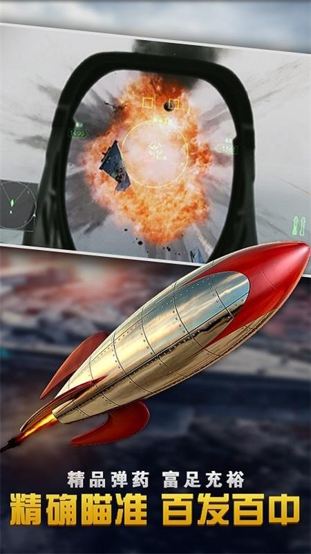 反击空袭九游版