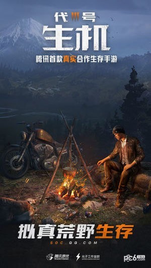 代号生存防线