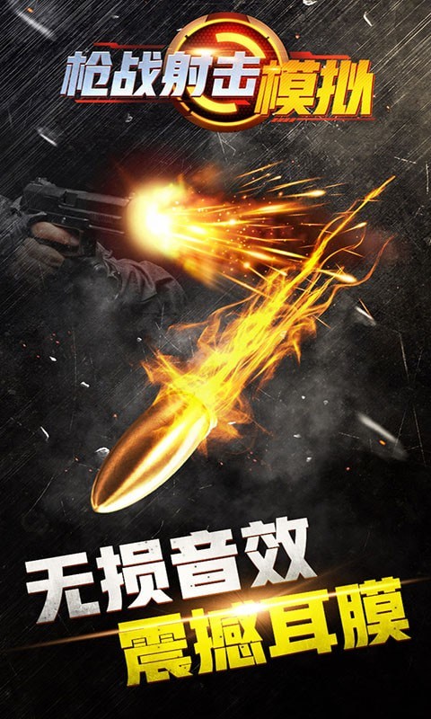 枪战射击