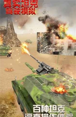 模拟坦克大作战最新版官网