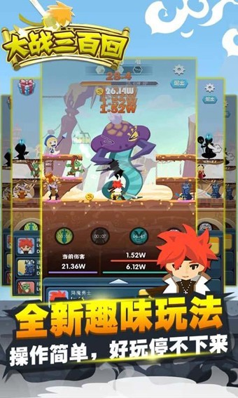大战三回合