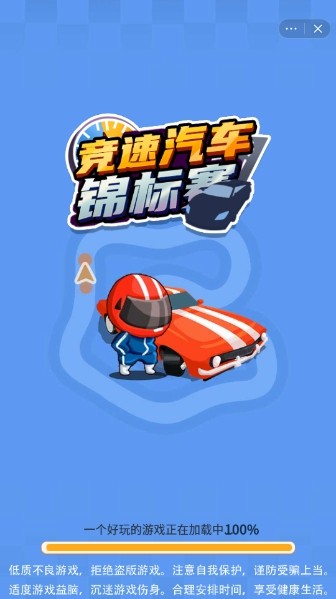 竞速汽车锦标赛app官方版