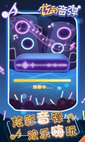 炫彩音弹app最新版