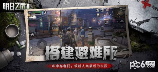 明日之后