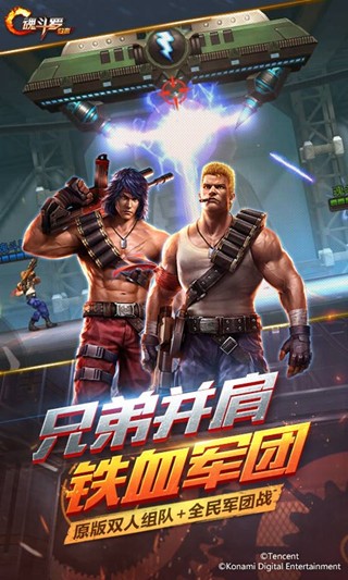 魂斗罗