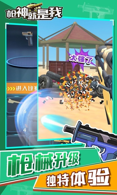 枪神