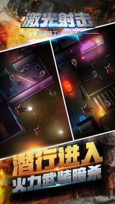 激光射击训练