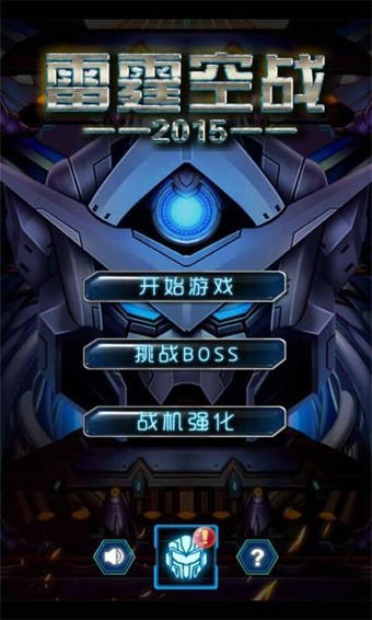 雷霆空战