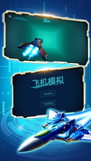 波音飞行模拟器