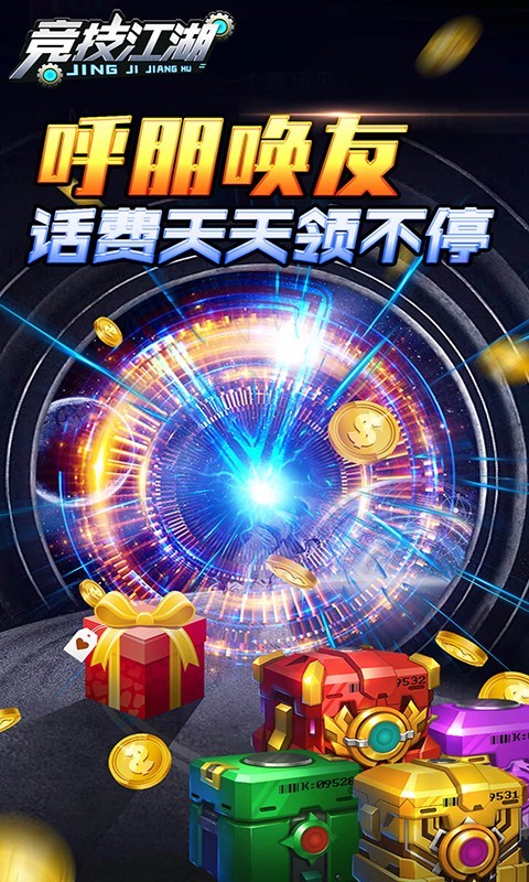 竞技江湖360版