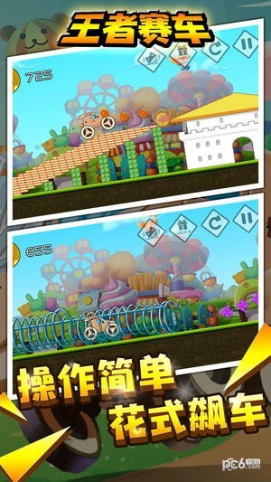 王者赛车模拟器