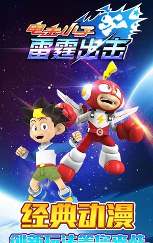 电击小蚊子