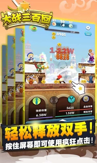 大战三回合