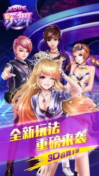 乐舞