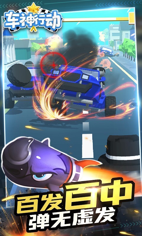 车神