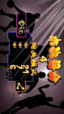 花式投篮大赛
