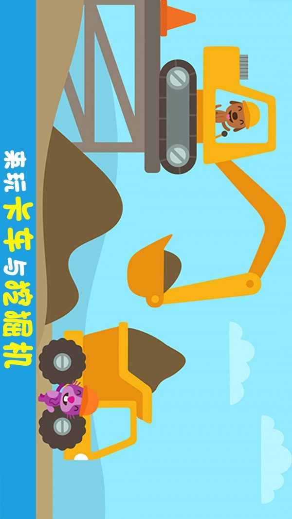 卡车与建造