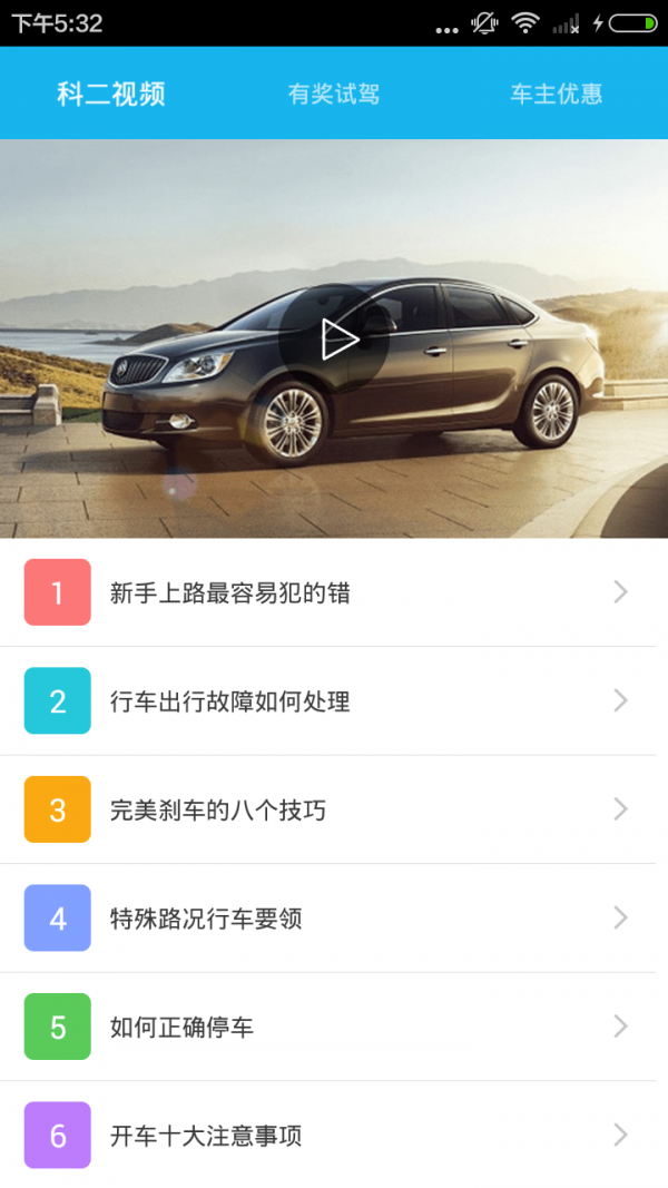 倒车入库模拟器