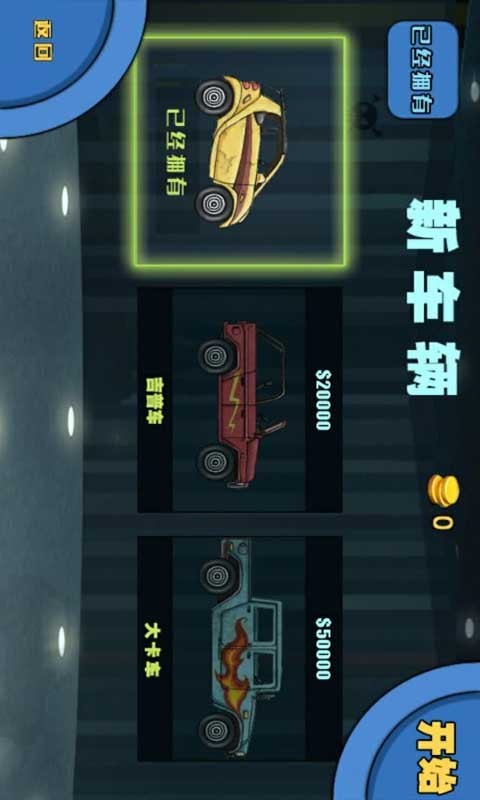 极速飙车冠军