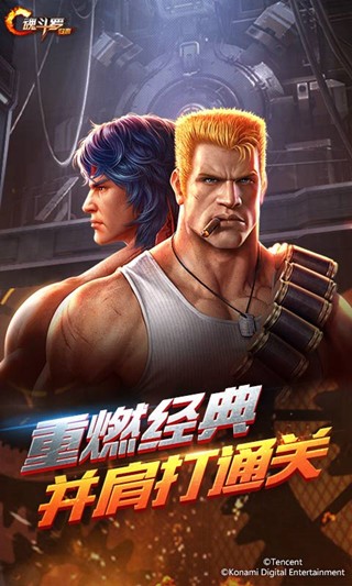 魂斗罗