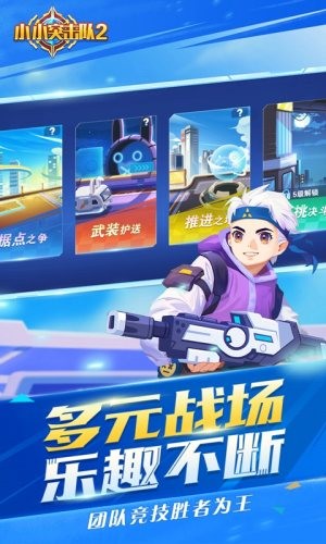 小小突击队