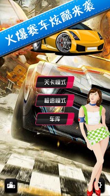 极品疯狂赛车